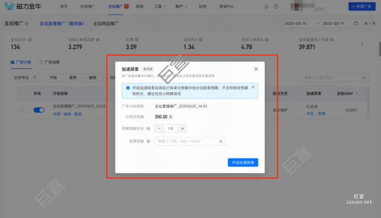 快手直播广告加速探索与素材追投