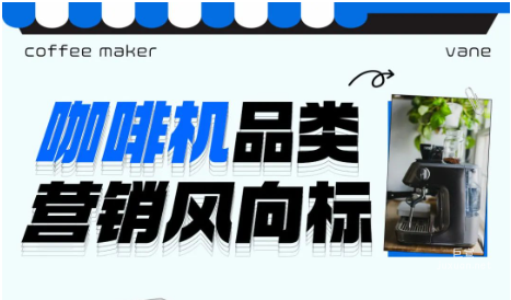 知乎广告咖啡机品类营销风向标