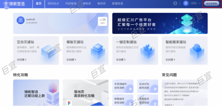 新版UC广告锦帆建站