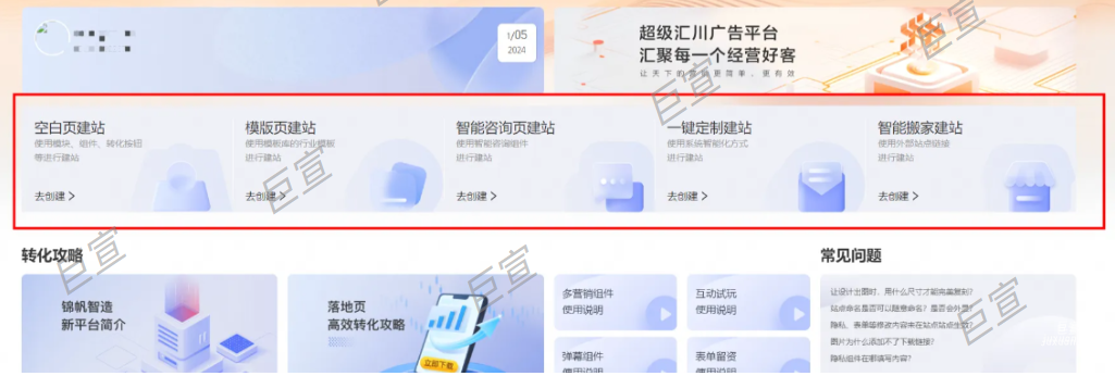 UC广告锦帆建站全面提升