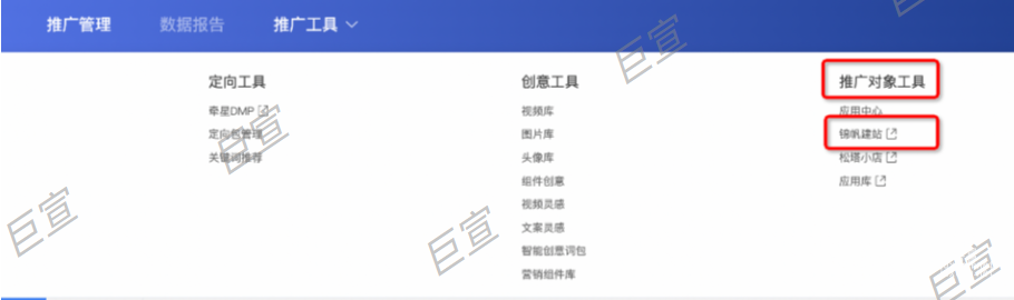 UC广告新锦帆建站入口