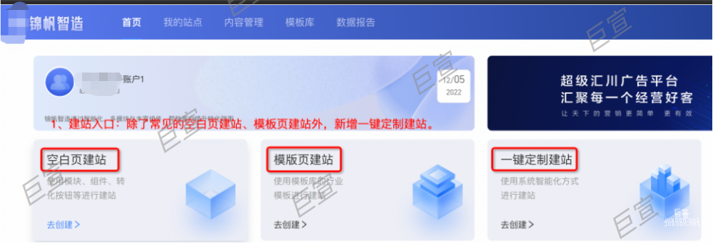 UC广告锦帆建站创建页面