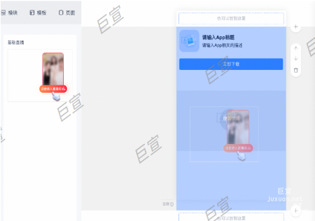 UC广告落地页画布全自由拖拽