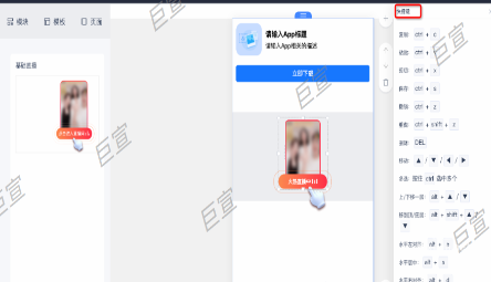 新版UC广告锦帆建站支持快捷键操作