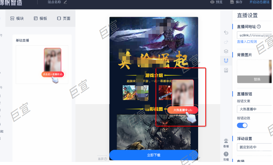 UC广告锦帆智造直播组件