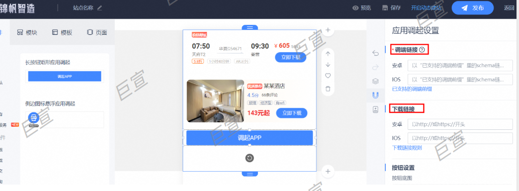 UC广告锦帆智造应用调起组件—双系统配置