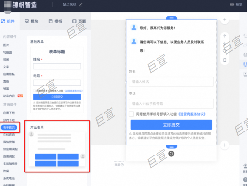 UC广告锦帆智造对话表单