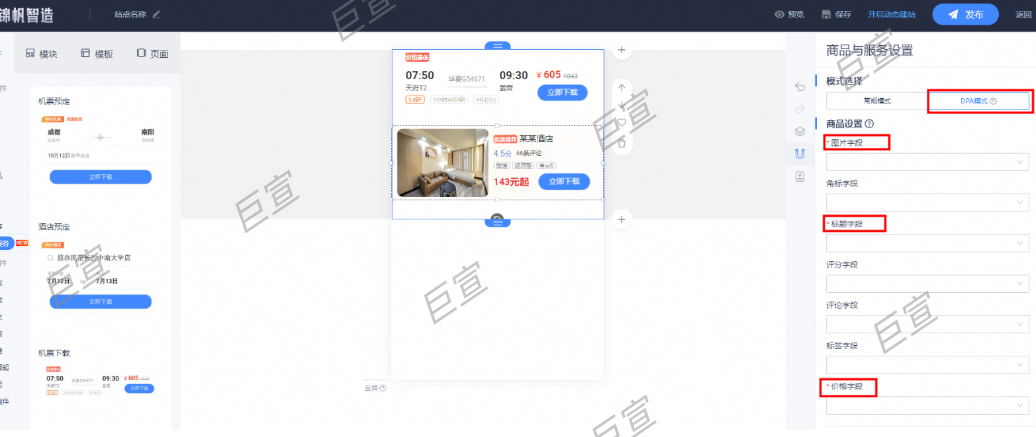 UC广告锦帆智造商品与服务组件使用说明