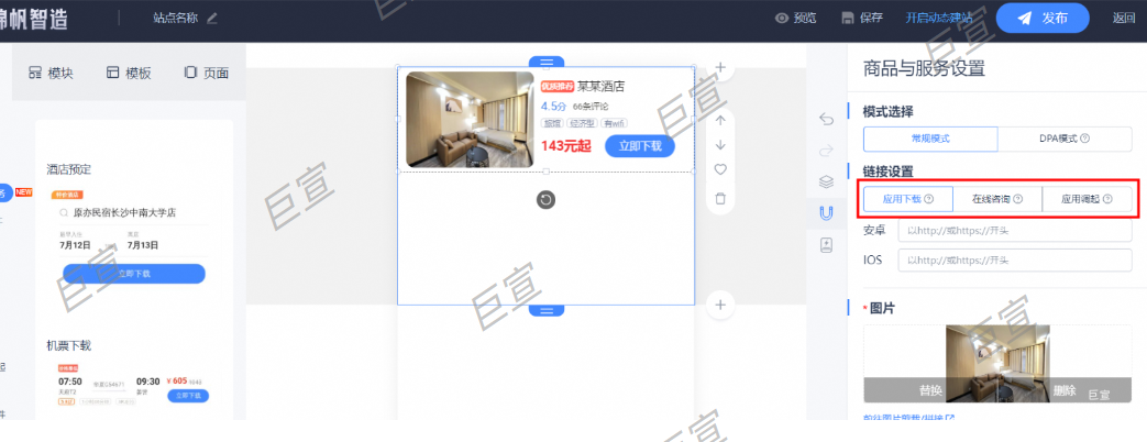 UC广告锦帆智造商品与服务组件使用说明
