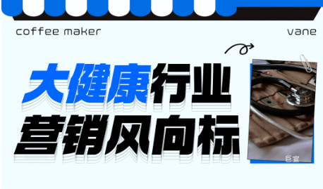 知乎广告大健康行业营销风向标