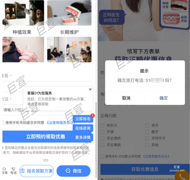 UC广告锦帆建站电话按钮弹窗案例