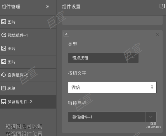 UC广告锦帆建站微信按钮
