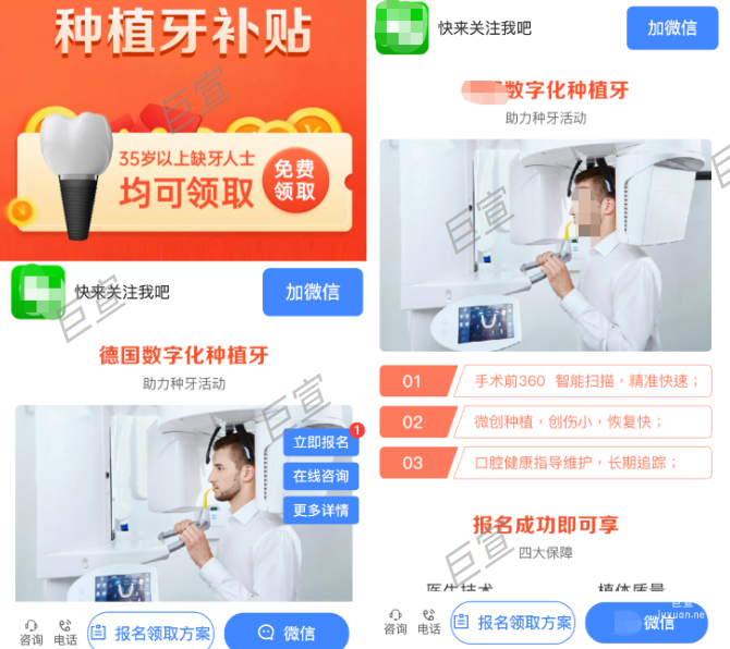 UC广告锦帆建站微信按钮案例