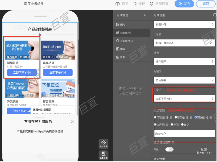 UC广告锦帆建站业务组件内容设置