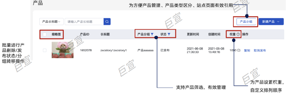 百度广告基木鱼建站【产品中心】组件说明