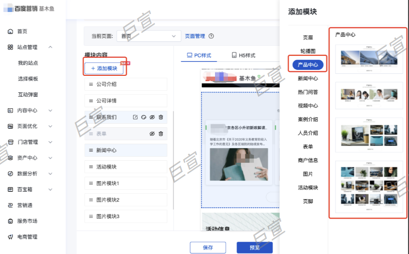 百度广告结构化建站【产品中心】组件样式