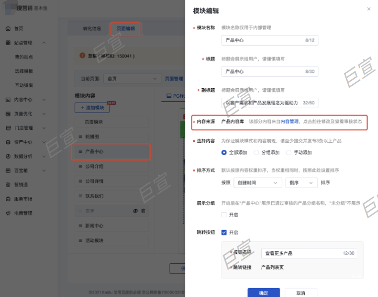 百度广告【产品中心】组件支持跳转到产品列表页