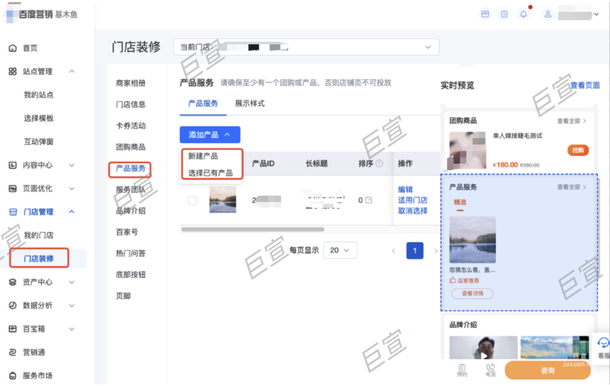 百度广告门店建站【产品中心】组件样式