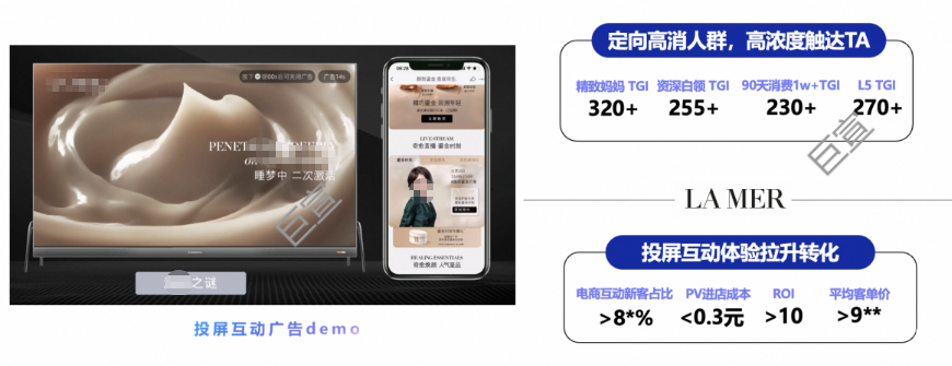 优酷广告投屏摇一摇，目标高消护肤人群精准触达与互动