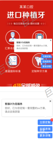 UC广告咨询组件多文案悬浮