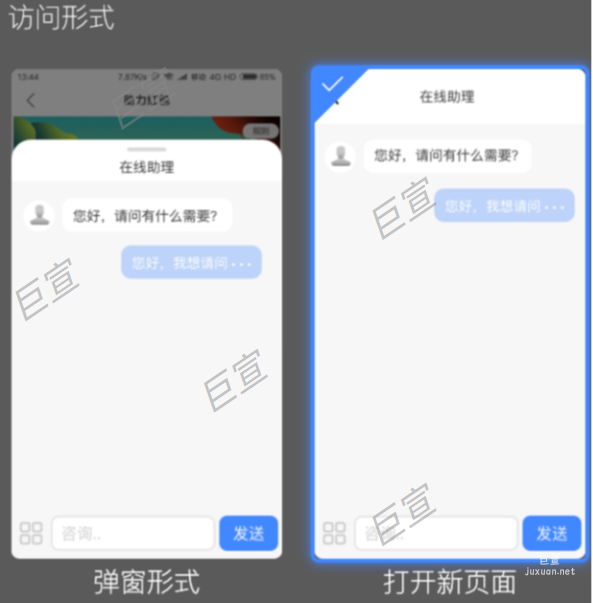 UC广告咨询组件跳转新页面