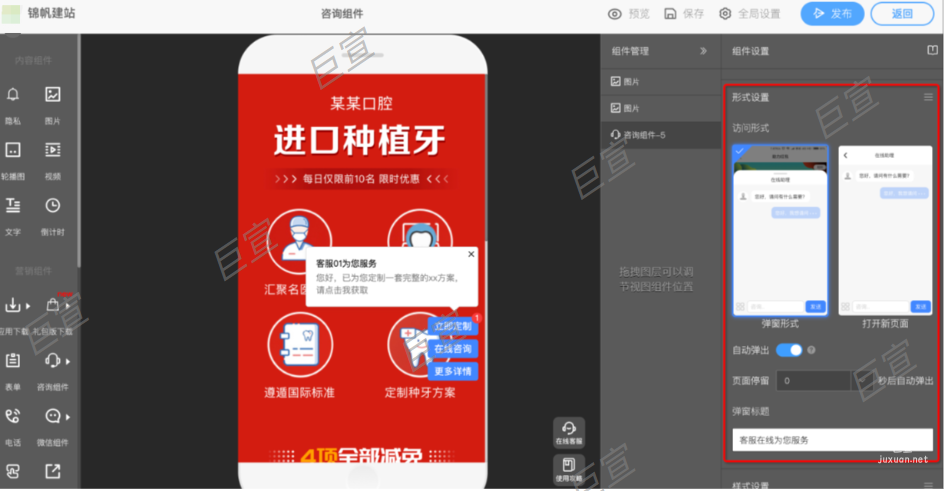 UC广告咨询组件操作说明