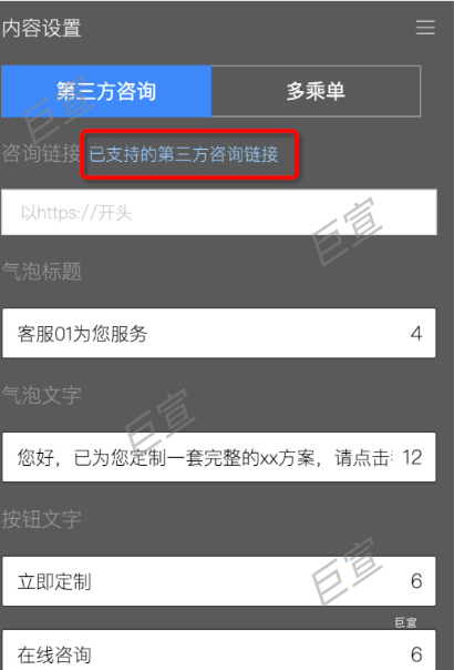 UC广告平台支持第三方咨询链接