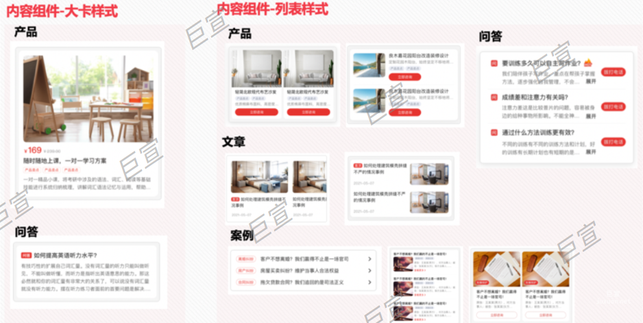 百度广告基木鱼建站内容组件动态能力介绍
