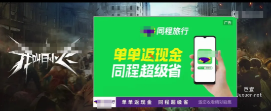 腾讯广告视频携手同城旅行