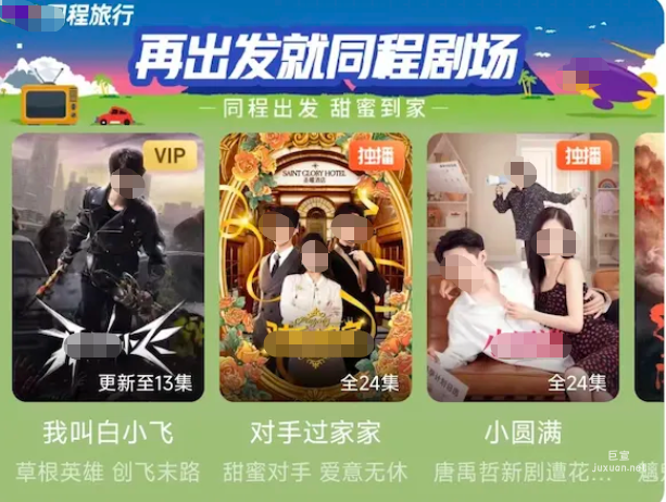 腾讯广告与同城旅行持续合作