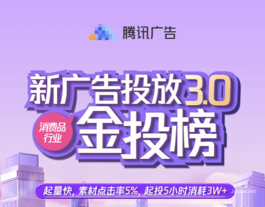 腾讯新广告投放（3.0）玩具行业爆量秘籍大揭秘！