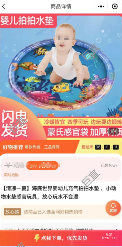 腾讯广告儿童趣味清凉拍拍垫