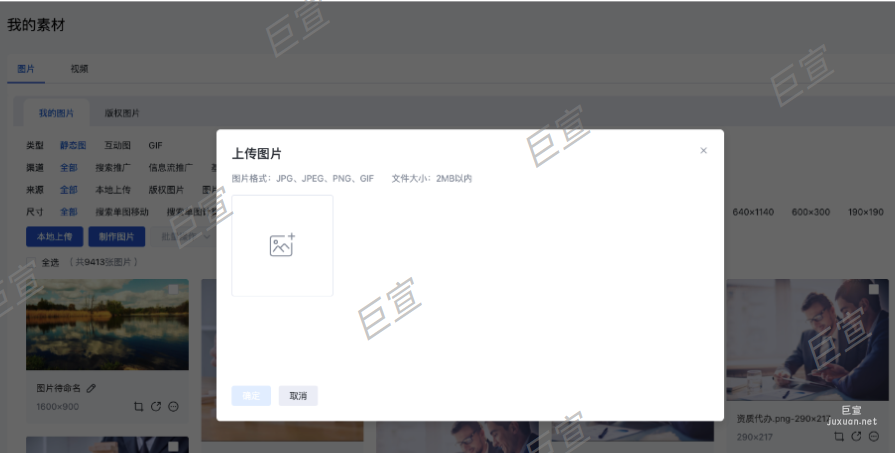 本地上传百度广告图片素材