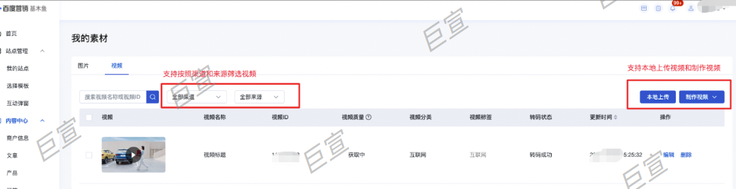 百度广告视频素材来源