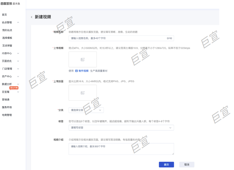 本地上传百度广告视频素材