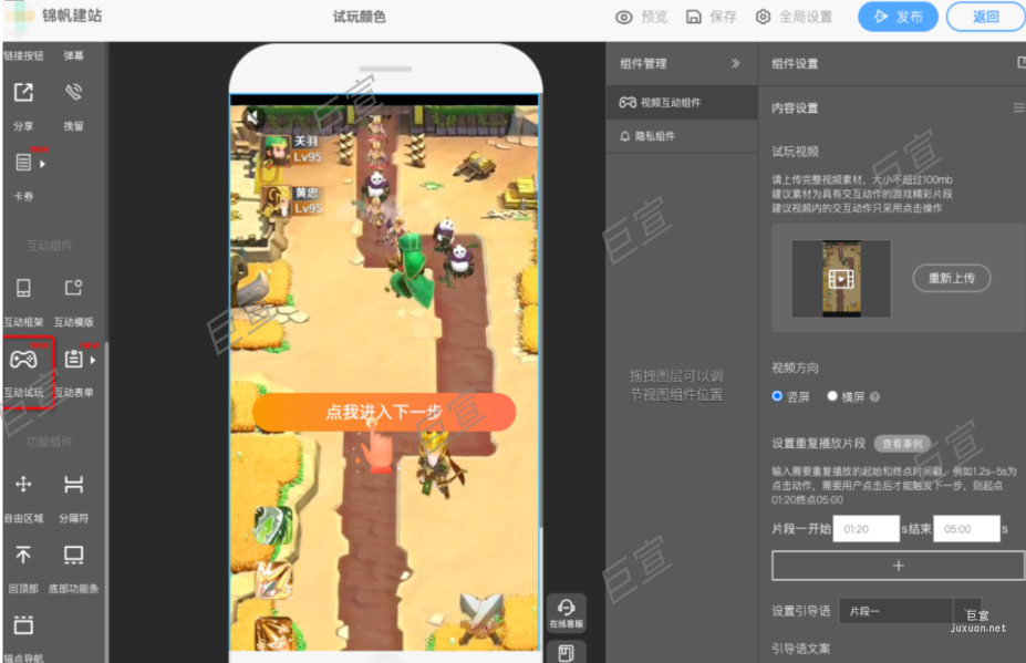 UC广告锦帆智造互动试玩组件使用说明！