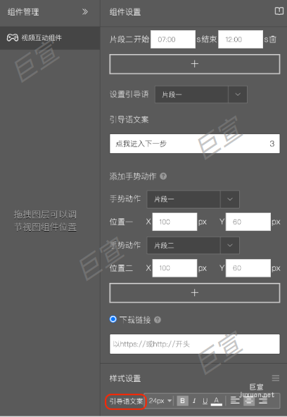 UC广告互动试玩组件引导语文案