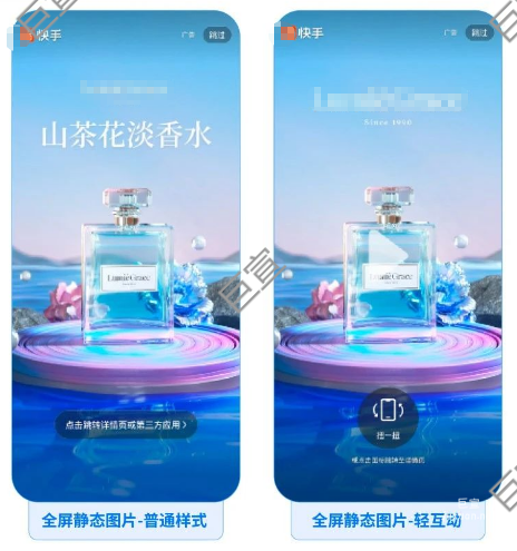 开屏全面上线，「品牌合约自助」平台让快手广告投放更高效