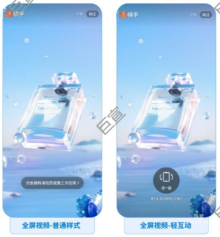 快手品牌广告样式类型