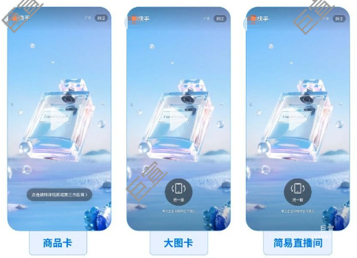 快手品牌广告开屏Eyemax展示形式
