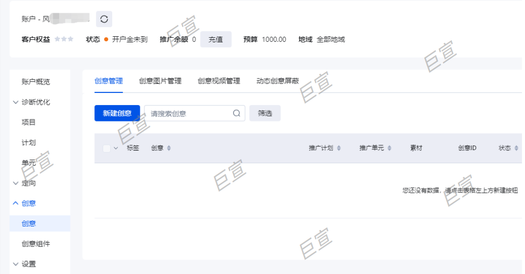 百度广告创意搭建