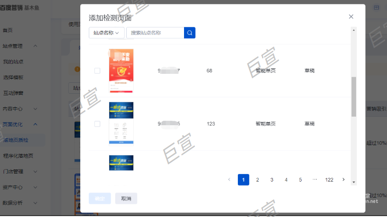 百度广告落地页质检入口