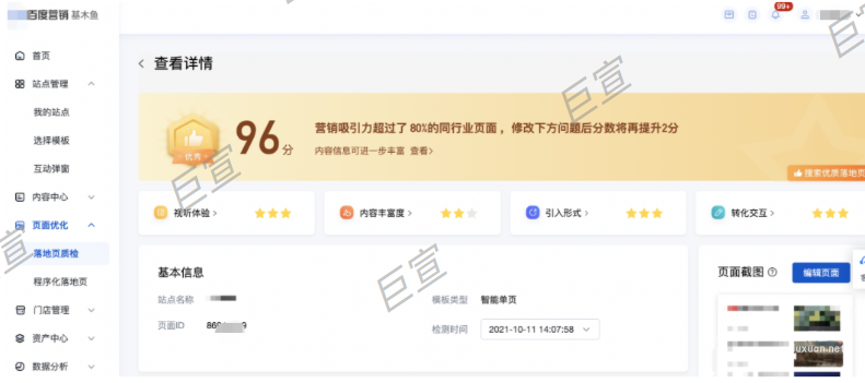 百度广告落地页质检详情