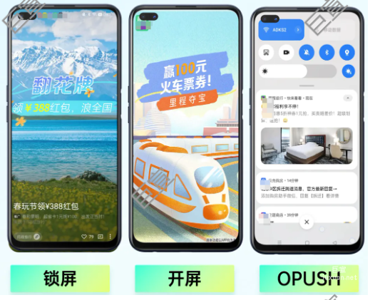 OPPO广告全生态营销资源