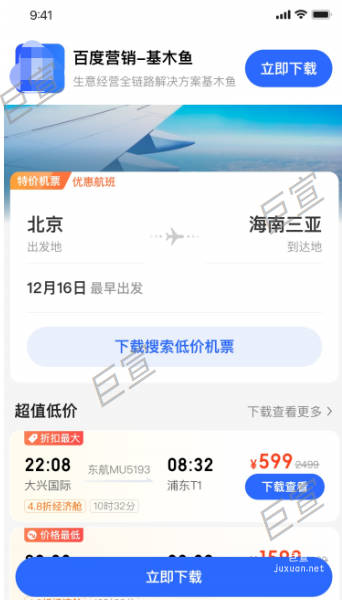 百度广告票务行业程序化模版