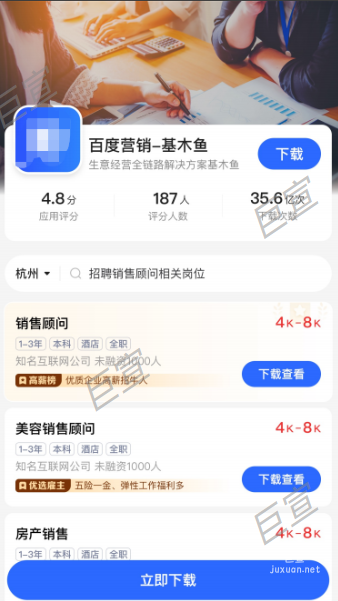 百度广告招聘行业程序化模版