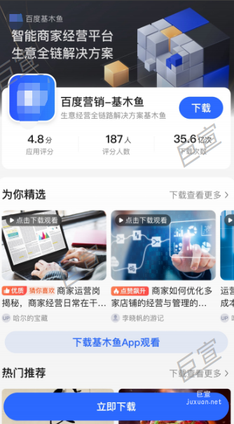 百度广告资讯行业程序化模版