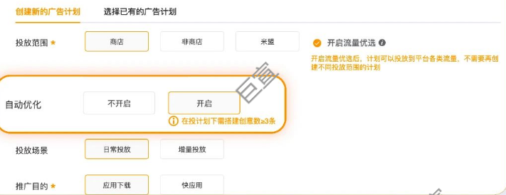 小米广告管理界面设计升级