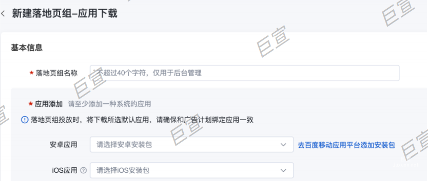 新建百度广告落地页组件—应用下载流程