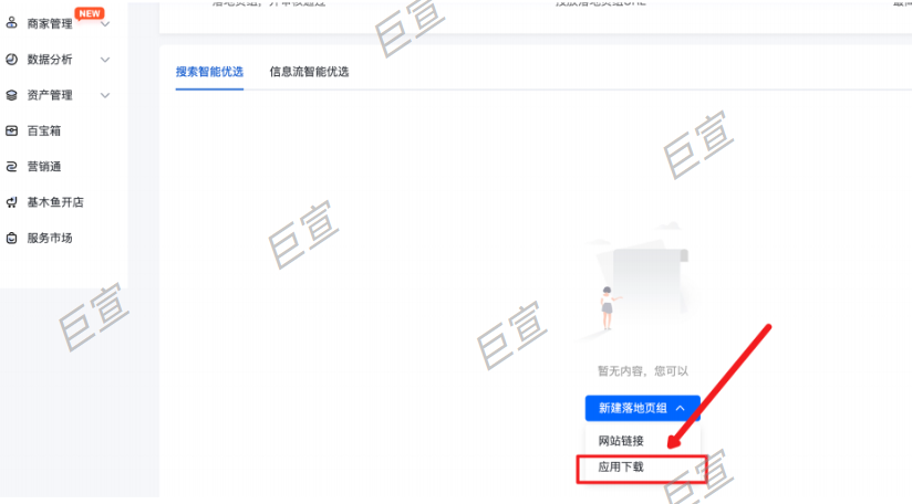 百度广告程序化落地页基木鱼后台操作流程